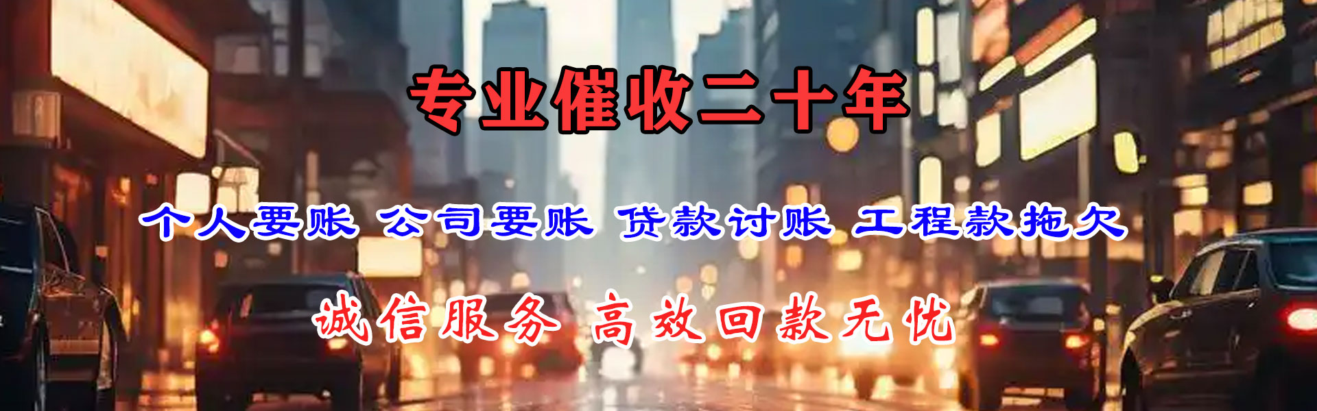 龙文迅达收债公司